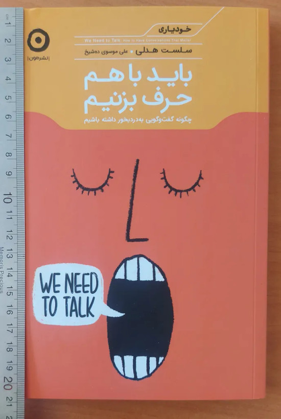 باید با هم حرف بزنیم سلست هدلی علی موسوی ده شیخ مون