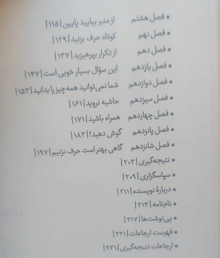 باید با هم حرف بزنیم سلست هدلی علی موسوی ده شیخ مون