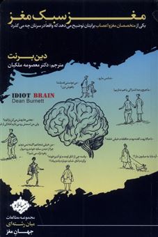 مغز سبک مغز دین برنت معصومه ملکیان سایلاو