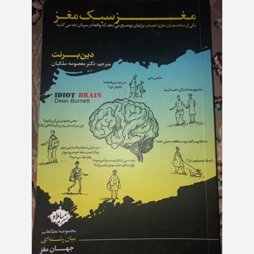 مغز سبک مغز دین برنت معصومه ملکیان سایلاو