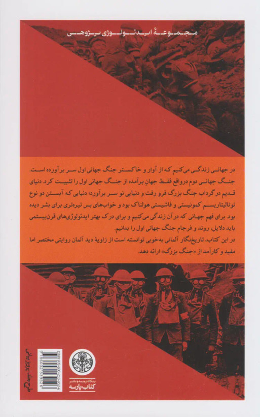 جنگ جهانی اول زونکه نایتسل مهدی تدینی پارسه