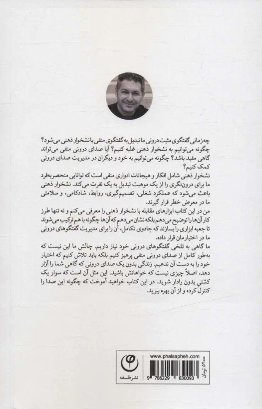 نشخوار ذهنی اتان کراس شاهین غفاری فلسفه
