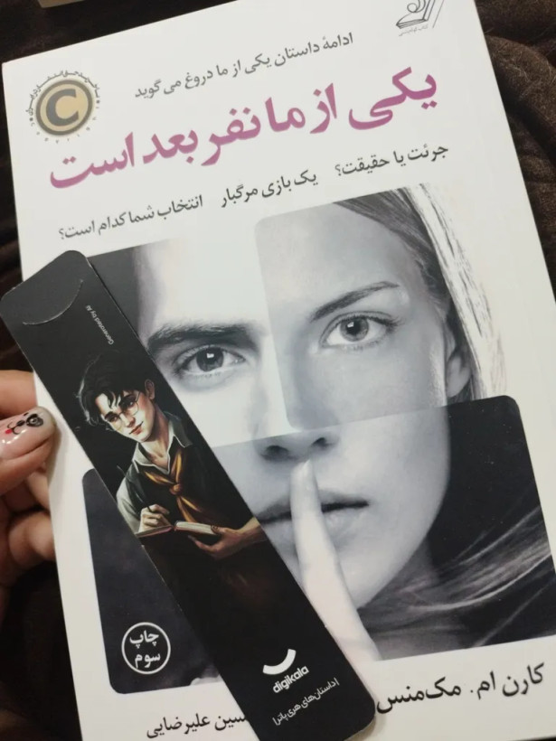 یکی از ما نفر بعد است کارن ام مک منس حسین علیرضایی کوله پشتی