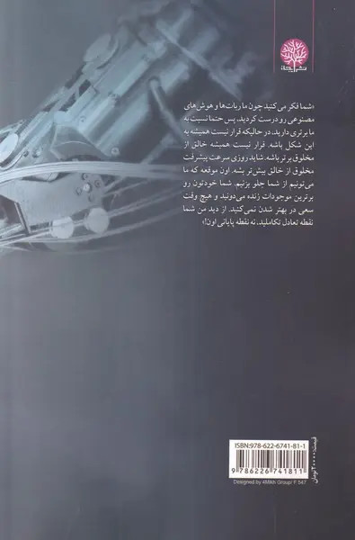 زمین 2099 پیمان سلیمانی ایجاز