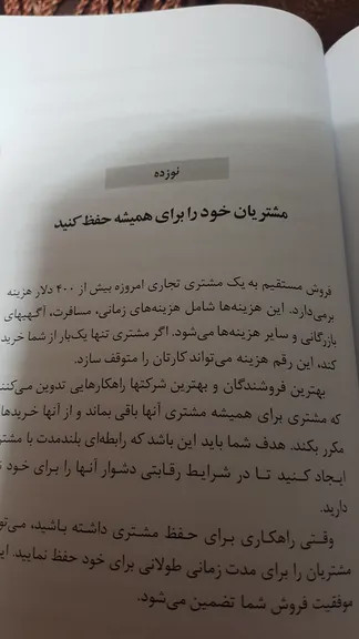 فروش موفق برایان تریسی مهدی قراچه داغی ذهن آویز