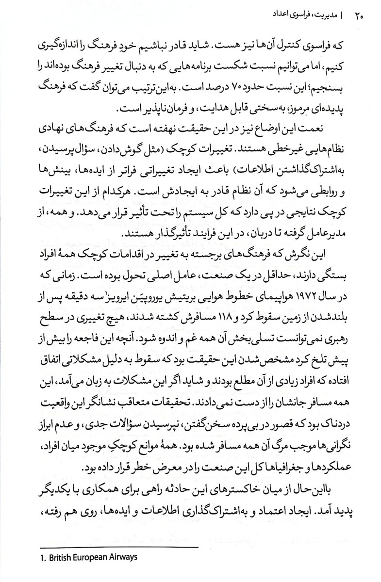 مدیریت، فراسوی اعداد مارگارت هفرنان سیدامیرحسین می ابوطالبی ترجمان علوم انسانی