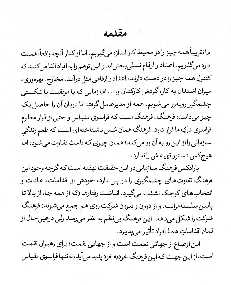 مدیریت، فراسوی اعداد مارگارت هفرنان سیدامیرحسین می ابوطالبی ترجمان علوم انسانی