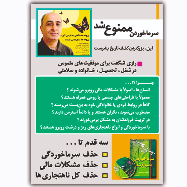 سرما خوردن ممنوع شد عادل احدیان با dvd جاوید علم