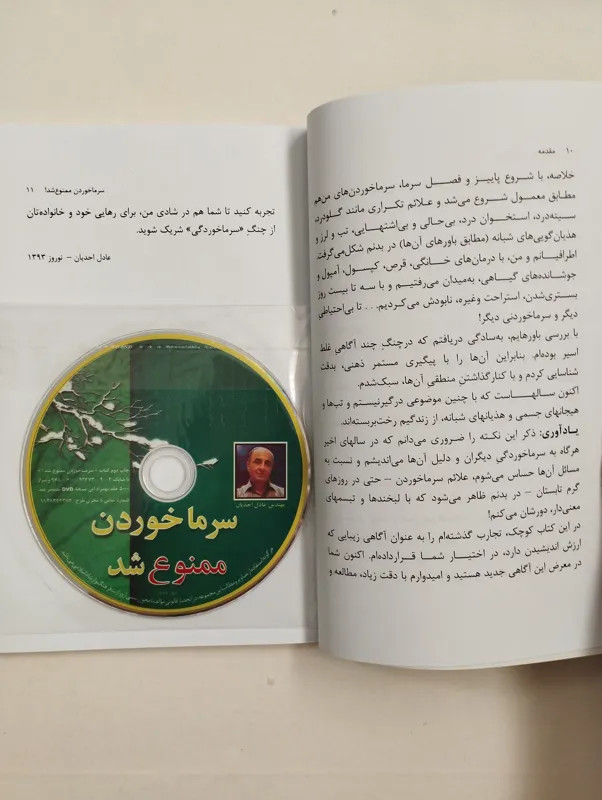 سرما خوردن ممنوع شد عادل احدیان با dvd جاوید علم