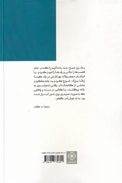 حممام ژان فیلیپ توسن فرخ صادقی خاموش
