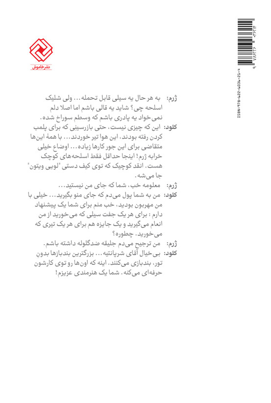 کیسه بوکس ژان پییر مارتینز پگاه مرادی خاموش