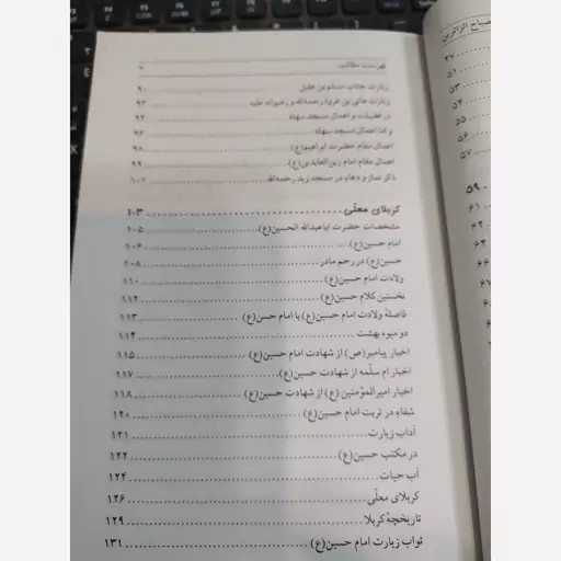 راهنمای زائرین (آداب زیارت عتبات عالیات عراق) احمد سامعی تبلیغات اسلامی
