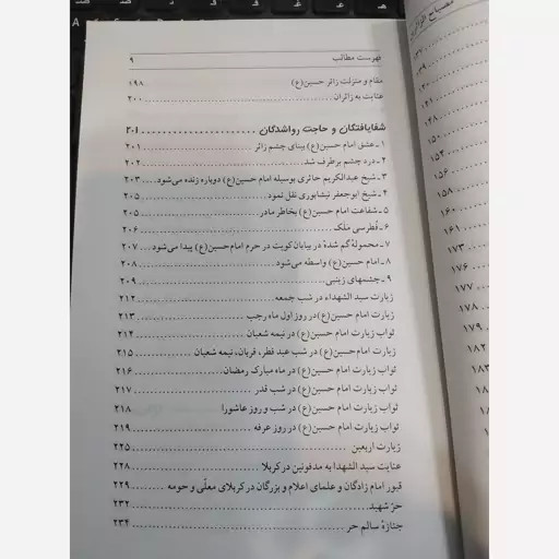راهنمای زائرین (آداب زیارت عتبات عالیات عراق) احمد سامعی تبلیغات اسلامی
