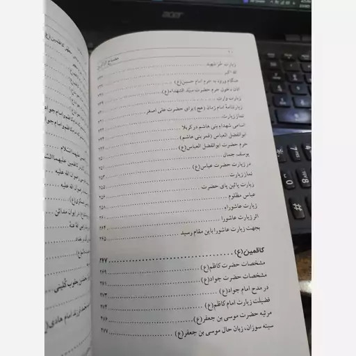 راهنمای زائرین (آداب زیارت عتبات عالیات عراق) احمد سامعی تبلیغات اسلامی