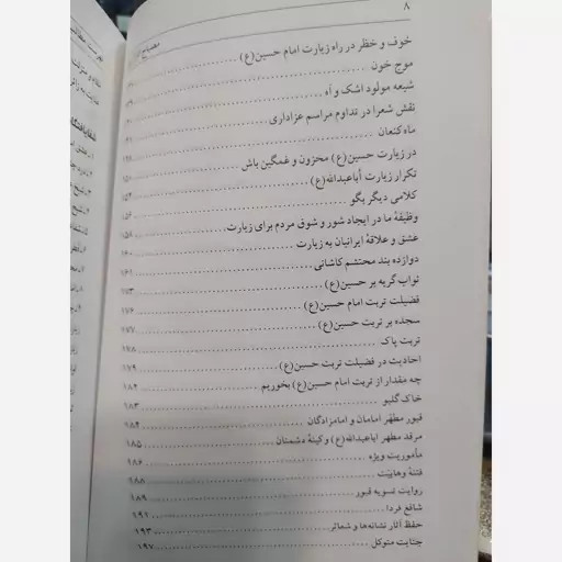 راهنمای زائرین (آداب زیارت عتبات عالیات عراق) احمد سامعی تبلیغات اسلامی