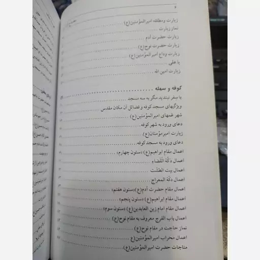 راهنمای زائرین (آداب زیارت عتبات عالیات عراق) احمد سامعی تبلیغات اسلامی