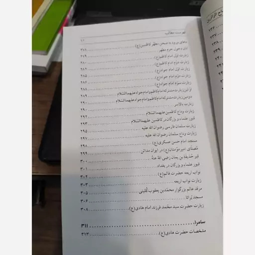 راهنمای زائرین (آداب زیارت عتبات عالیات عراق) احمد سامعی تبلیغات اسلامی