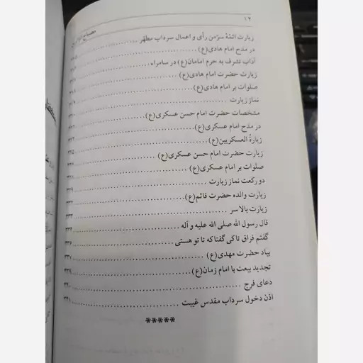 راهنمای زائرین (آداب زیارت عتبات عالیات عراق) احمد سامعی تبلیغات اسلامی