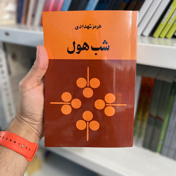 شب هول هرمز شهدای زمان