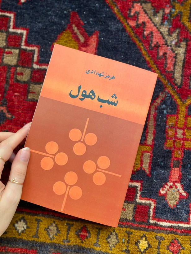 شب هول هرمز شهدای زمان