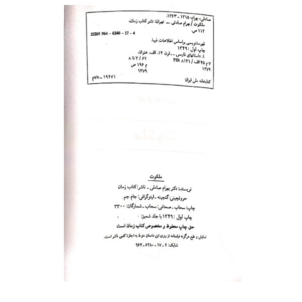 ملکوت بهرام صادقی زمان (متن کامل)