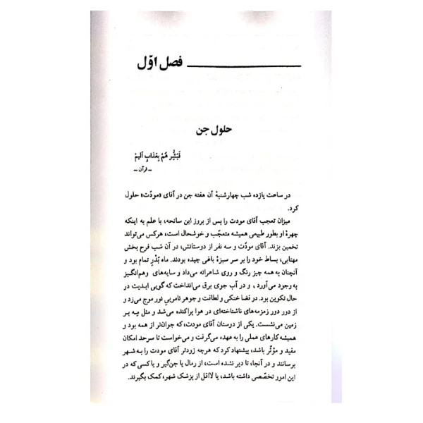ملکوت بهرام صادقی زمان (متن کامل)