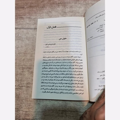 ملکوت بهرام صادقی زمان (متن کامل)