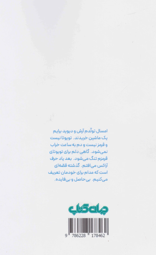 اهالی ماگنولیا زویا پیرزاد جهان کتاب