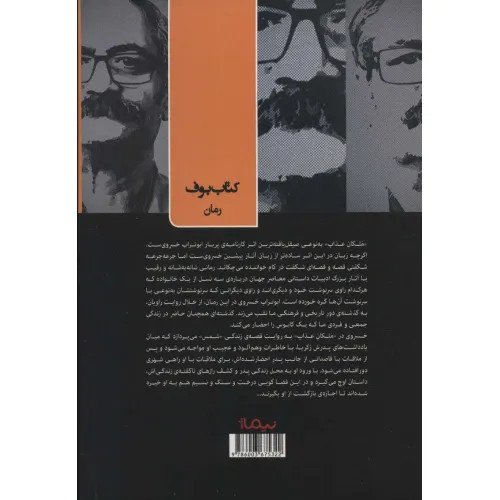 ملکان عذاب ابوتراب خسروی نیماژ