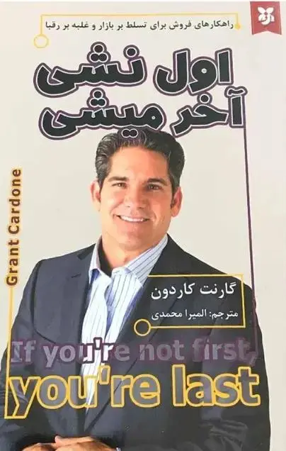 اول نشی آخر میشی گارنت کاردون المیرا محمدی نیک فرجام