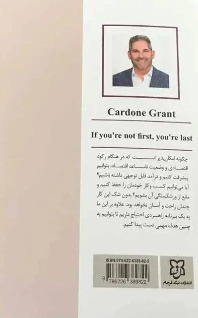 اول نشی آخر میشی گارنت کاردون المیرا محمدی نیک فرجام