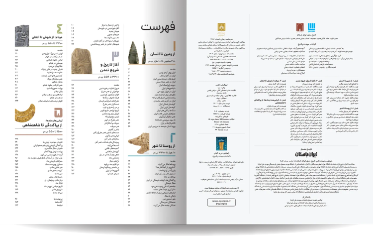 تاریخ ایران باستان مصور( 4جلدی، گلاسه، رنگی، جلد سخت، با قاب) فاطمه شفیعی سروستانی سایان