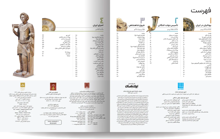 تاریخ ایران باستان مصور( 4جلدی، گلاسه، رنگی، جلد سخت، با قاب) فاطمه شفیعی سروستانی سایان