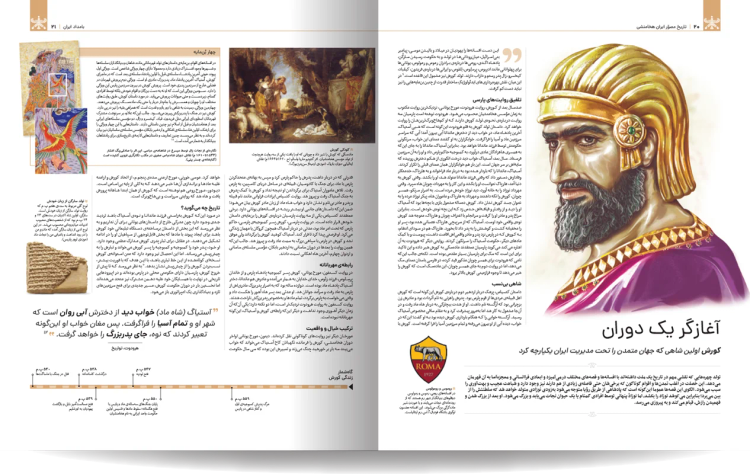 تاریخ ایران باستان مصور( 4جلدی، گلاسه، رنگی، جلد سخت، با قاب) فاطمه شفیعی سروستانی سایان