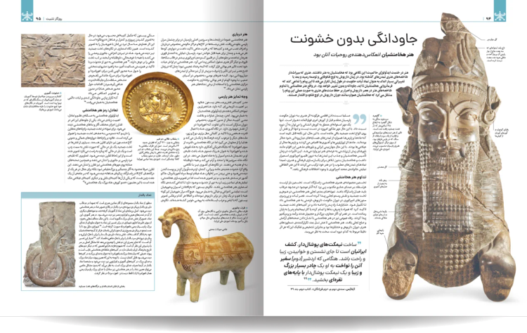 تاریخ ایران باستان مصور( 4جلدی، گلاسه، رنگی، جلد سخت، با قاب) فاطمه شفیعی سروستانی سایان