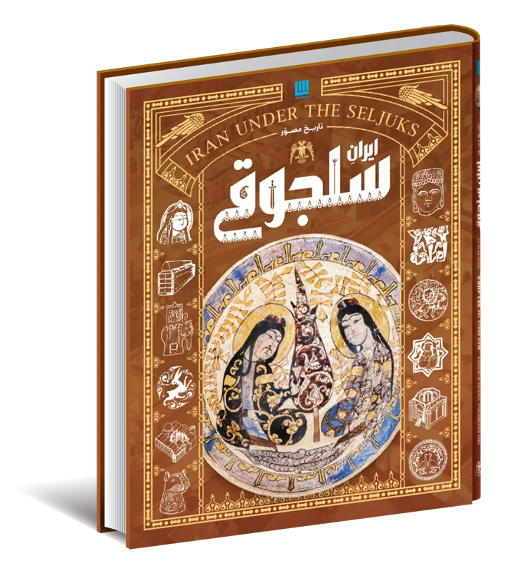 تاریخ ایران جلد های 5 تا 8 مصور (جلد سخت، رنگی، گلاسه، با قاب، جعبه) سایان