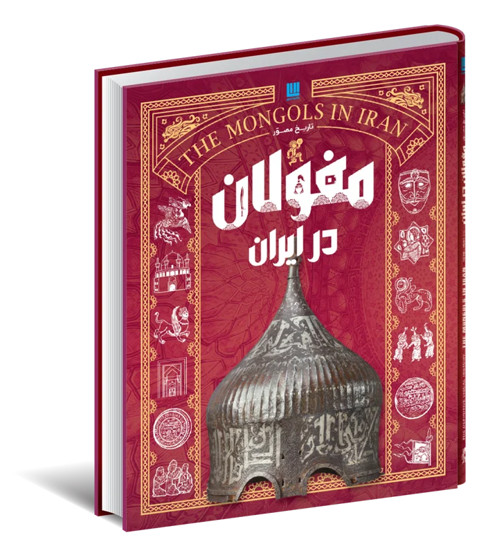 تاریخ ایران جلد های 5 تا 8 مصور (جلد سخت، رنگی، گلاسه، با قاب، جعبه) سایان