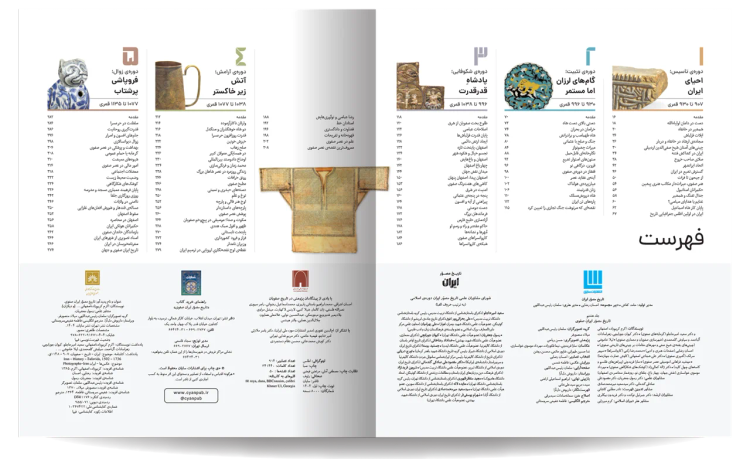 تاریخ ایران جلد های 5 تا 8 مصور (جلد سخت، رنگی، گلاسه، با قاب، جعبه) سایان