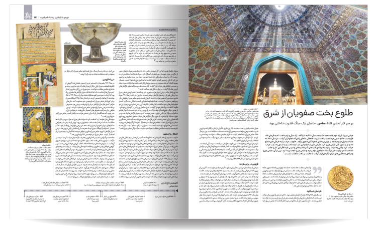 تاریخ ایران جلد های 5 تا 8 مصور (جلد سخت، رنگی، گلاسه، با قاب، جعبه) سایان