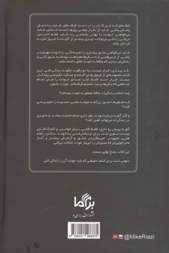 کد بیداری مایک ریاضی برای ما (جلد سخت)