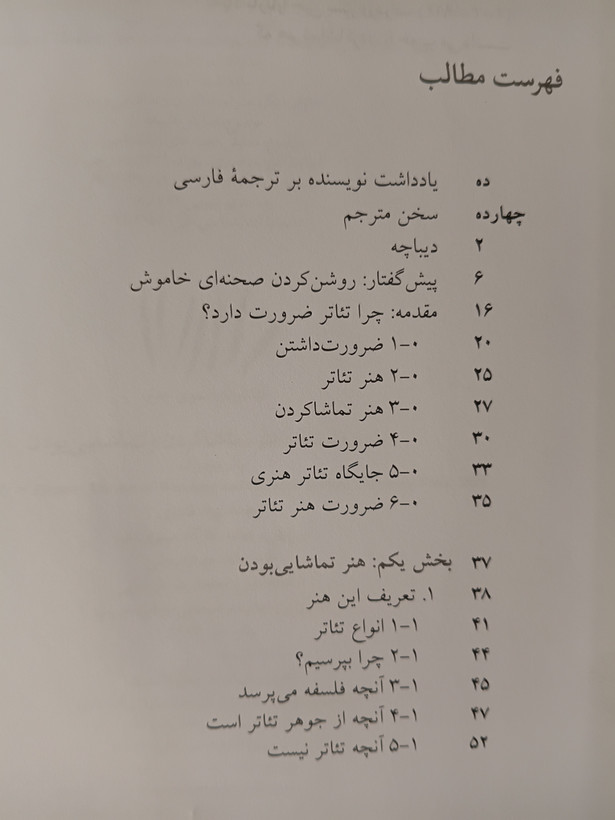 ضرورت تئاتر پال رودراف بهزاد قادری مینوی خرد (جلد سخت)