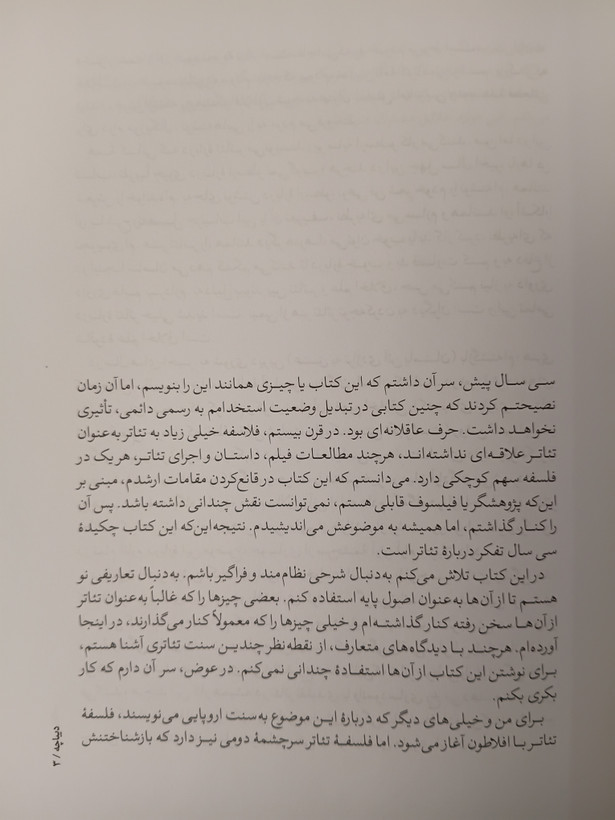 ضرورت تئاتر پال رودراف بهزاد قادری مینوی خرد (جلد سخت)