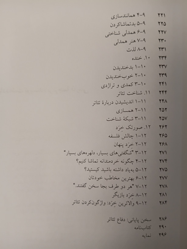 ضرورت تئاتر پال رودراف بهزاد قادری مینوی خرد (جلد سخت)