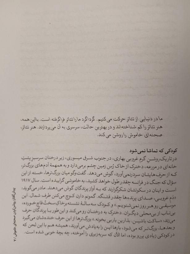 ضرورت تئاتر پال رودراف بهزاد قادری مینوی خرد (جلد سخت)