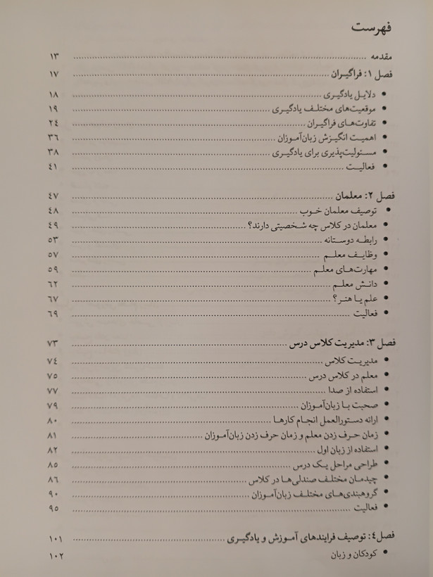 زبان انگلیسی را چگونه آموزش دهیم جرمی هارمر زهرا عباسی خاموش