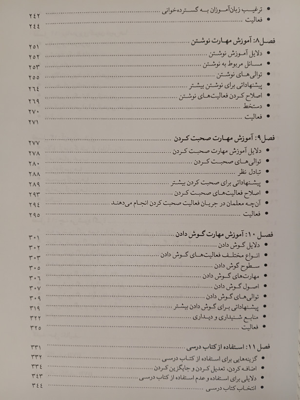 زبان انگلیسی را چگونه آموزش دهیم جرمی هارمر زهرا عباسی خاموش