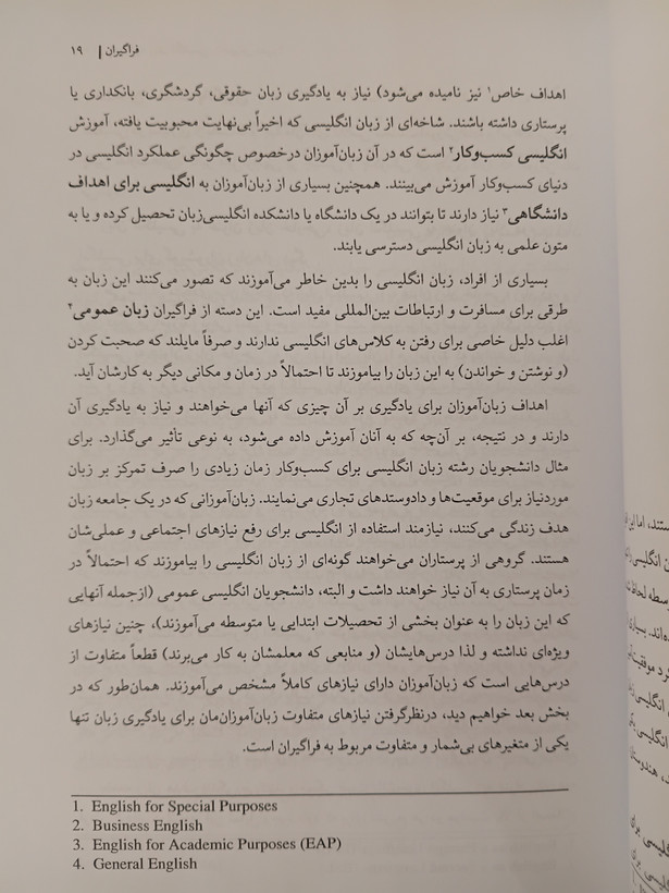 زبان انگلیسی را چگونه آموزش دهیم جرمی هارمر زهرا عباسی خاموش
