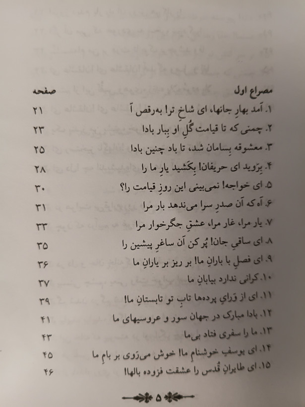 گزیده غزلیات شمس تبریزی شهرام رجب زاده قدیانی (جلد سخت)