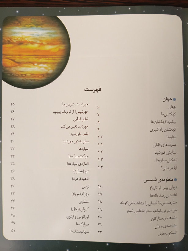 دایره المعارف فضا امیلی بومون ماری رنه گیئوره مهناز عسگری محراب قلم (جلد سخت، رنگی، گلاسه)