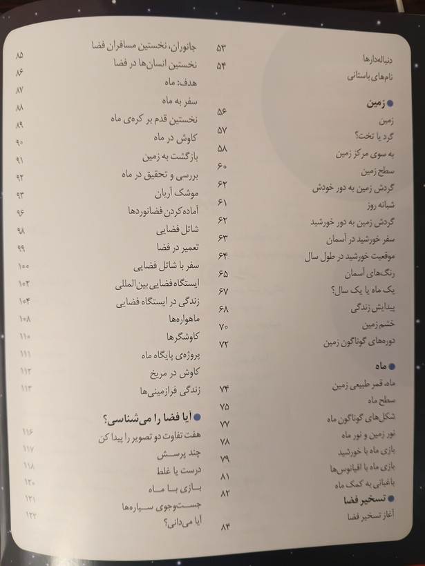 دایره المعارف فضا امیلی بومون ماری رنه گیئوره مهناز عسگری محراب قلم (جلد سخت، رنگی، گلاسه)